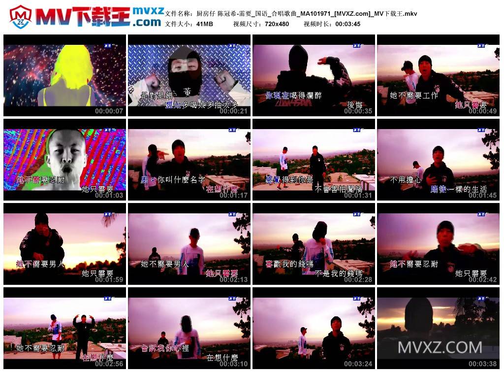 厨房仔 陈冠希-需要_国语_合唱歌曲_MA101971